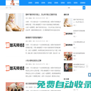 TT貓百科 - 一站式養貓資訊權威平臺