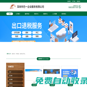 出口通關(guān)-香港注冊-出口退稅-深圳市巴一企業(yè)服務有限公司