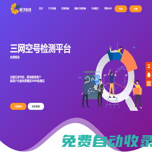 橙子空號檢測