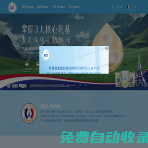 愛達力 法國索地雅集團旗下自有奶粉品牌，100%法國原裝進口