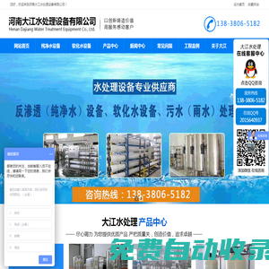 河南純凈水設備_鄭州軟化水設備_一體化污水處理設備-大江水處理設備