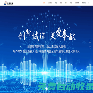 華夏興學
