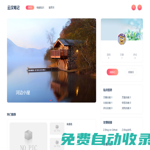 云漢筆記