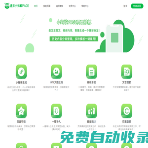 小墨鷹Page_微信公眾號頁面模板_自媒體頁面模板_文章可搜索_可綁定域名_多風格切換