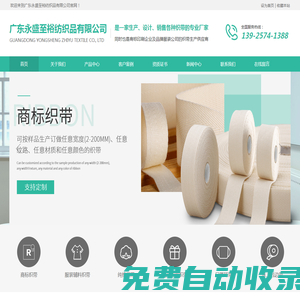 廣東永盛至裕紡織品有限公司