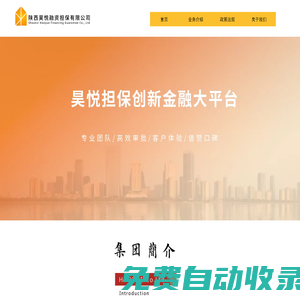 昊悅擔保