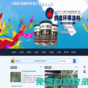沈陽佳誠地坪裝飾工程有限公司_沈陽佳誠地坪裝飾工程有限公司