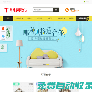 固安裝飾裝修千朋裝飾固安套餐裝修領(lǐng)軍者！