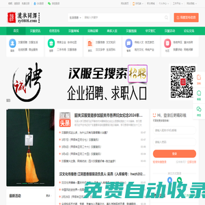漢衣同澤—漢服，漢服資訊，漢賞APP，傳統文化綜合展示宣傳平臺！