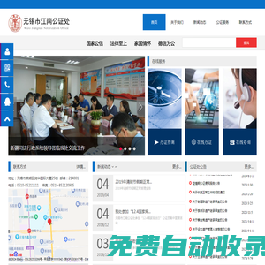 無錫市江南公證處 - （全年無休 急事即辦）