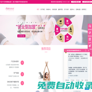 漂亮媽媽產后恢復中心_漂亮媽媽月子會所產后修復全國加盟