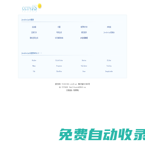 JavaScript游戲，工具，組件 - CCTVJS.NET
