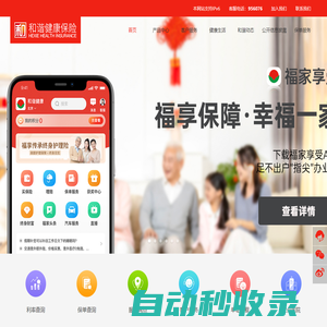 和諧健康保險股份有限公司