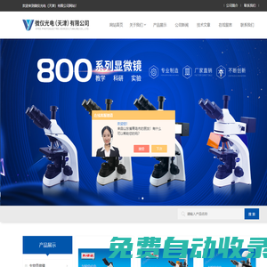 工業體視顯微鏡-工業視頻顯微鏡-微儀光電（天津）有限公司