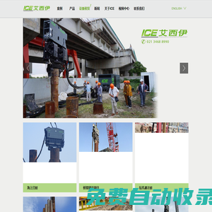 首頁 上海艾西伊ICE_打樁錘_免共振振動錘_免共振錘_液壓動力站_鋼板樁_組合鋼板樁