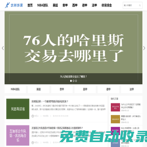 揮灑汗水，揮灑激情，揮灑榮耀 - 武林體育