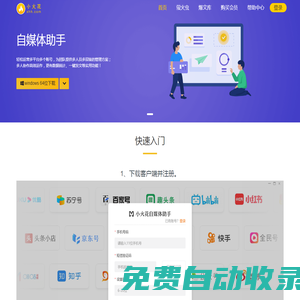 小火花，一站式自媒體服務平臺！