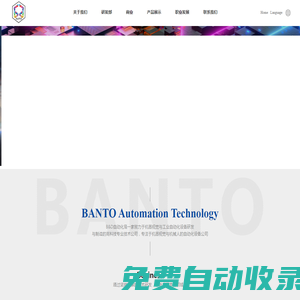 深圳市本多自動化科技有限公司