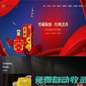 晉壚酒業-山西白酒|純糧酒|山西純糧酒|純糧釀造|白酒加盟
