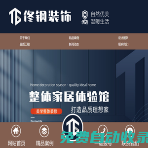 佟鋼裝飾官網　