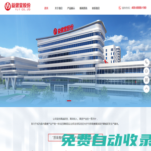 益健堂——只為億萬家庭健康