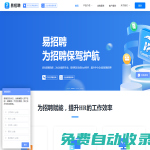 易招聘企業(yè)人力資源管理系統(tǒng)