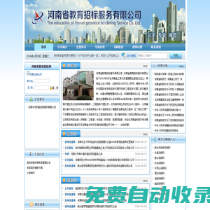河南省教育招標(biāo)服務(wù)有限公司