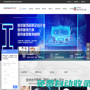 新材料研發與應用_散熱新材料_光學新材料_新電子新材料-深圳稀導技術有限公司