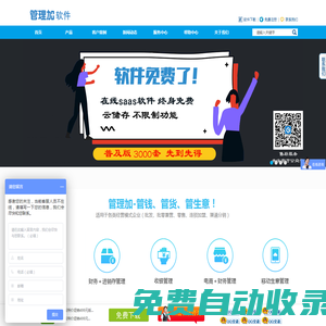 管理加軟件官網－管理加云商為企業提供進銷存軟件，財務軟件，在線云訂貨等saas平臺