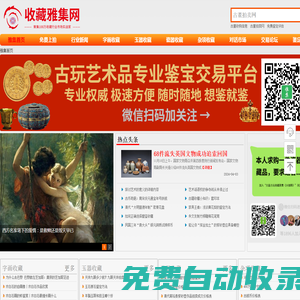 收藏雅集網(wǎng)_線上古董交易_集拍賣,鑒定,估值,收購一體化古玩平臺(tái)