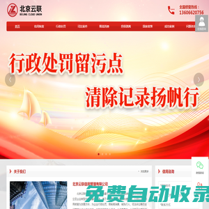 企業(yè)信用修復(fù)_裁判文書刪除_行政處罰消除-北京云聯(lián)信用