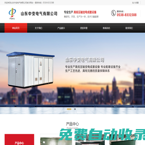 山東中變電氣有限公司