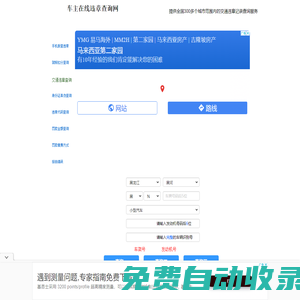 交通違章查詢-全國交通違章查詢系統(tǒng)-車主在線違章查詢網(wǎng)