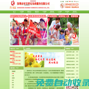 深圳市星美世紀家政服務有限公司