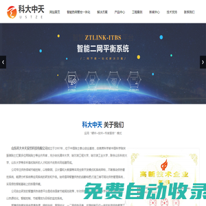 山東科大中天安控科技有限公司_您身邊智慧供熱管控系統的好幫手
