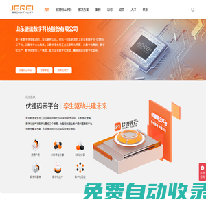 數(shù)字化展館,數(shù)字孿生工廠,智慧礦山,環(huán)境數(shù)字治理,AI油田,網(wǎng)站建設-山東捷瑞數(shù)字科技股份有限公司
