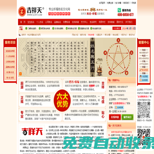 吉祥天姓名網(wǎng)_專業(yè)祈福姓名網(wǎng)_寶寶起名 成人改名 公司起名 商標起名