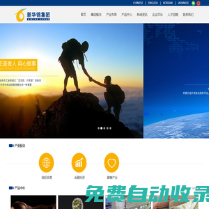 :: HIKING GROUP 新華錦首頁（國際貿易）（金融投資）（老年頤養） ::