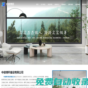 中徽博軒建設有限公司