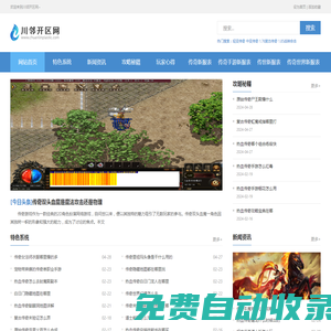 變態傳奇私服_新開超變傳奇網站_變態傳奇sf_川鄰開區網
