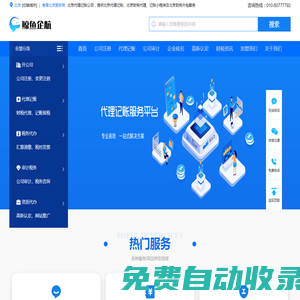 代理記賬_記賬免費注冊公司_企業資質代辦-鯨魚企航