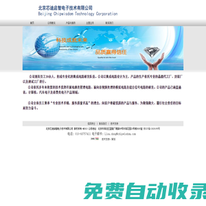 北京芯迪啟智電子技術(shù)有限公司