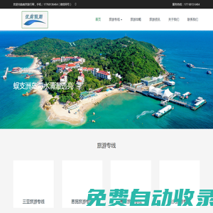南京旅游批發商_南京旅游供應商_優南假期_南京旅游公司_南京旅行社_南京旅游網