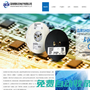 深圳翔科天電子有限公司-SMD貼片元件,貼片電容,三極管