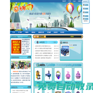 中山市光陽游樂科技股份有限公司--官方網(wǎng)站-游藝機(jī)_游戲機(jī)_游樂設(shè)備_彩票機(jī)_室內(nèi)游藝機(jī)_室內(nèi)游樂場設(shè)備_嘉年華彩票機(jī)