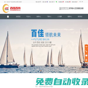 百佳百特實業有限公司 廣東百佳百特實業有限公司