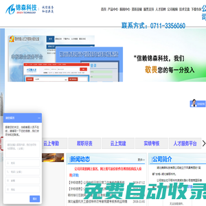 湖北錦森科技有限公司