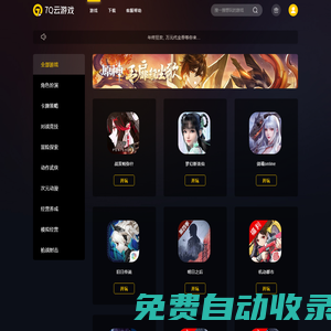 7Q云游戲平臺