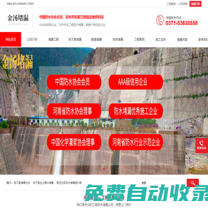 地下室堵漏公司-河南金湯防水防腐有限公司