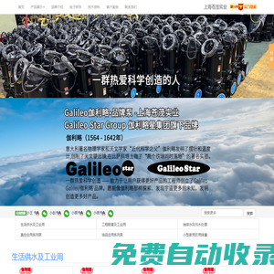 伽利略水泵官網-伽利略星集團旗下上海蒼茂實業有限公司 - 官方網站